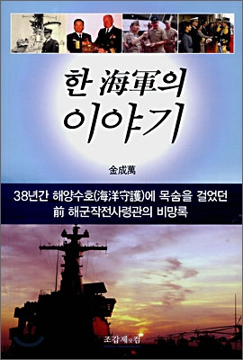 한 해군의 이야기