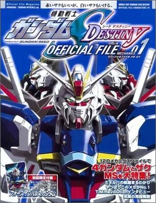 機動戰士ガンダムSEED DESTINY OFFICIAL FILE メカ編(1)