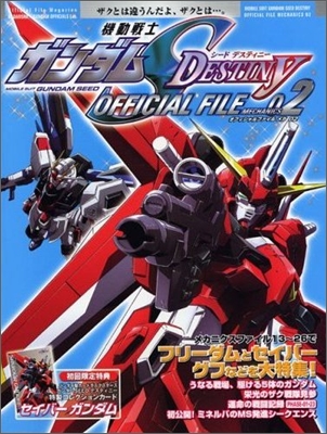 機動戰士ガンダムSEED DESTINY OFFICIAL FILE メカ編(2)