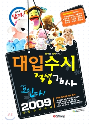 2009 대입수시 적성검사 모의고사 (2008년)