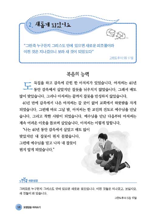 요절말씀 따라쓰기