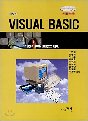 VISUAL BASIC 비주얼 베이직