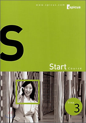 스피쿠스 Start Course Step 3