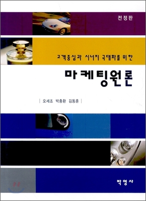 마케팅원론