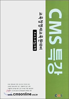 CMS 특강 초4&#183;5 과정 수학