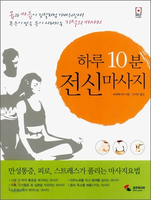 하루 10분 전신마사지