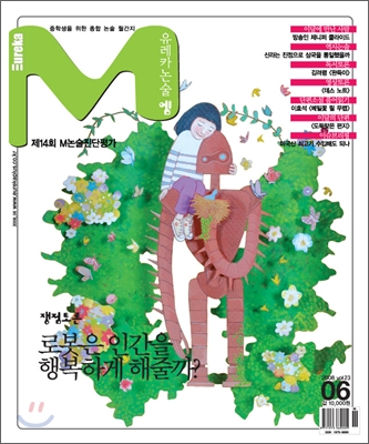 유레카 논술 엠 M 2008년 6월호 vol.23