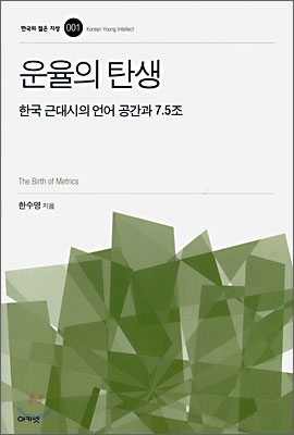 운율의 탄생