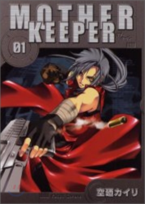 MOTHER KEEPER マザ-キ-パ- 1