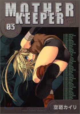 MOTHER KEEPER マザ-キ-パ- 3