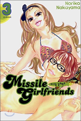 Missile Girl friends (미사일 걸 프렌즈) 3