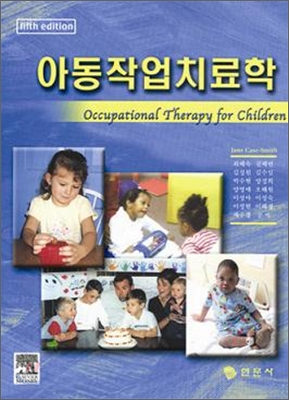 아동작업치료학