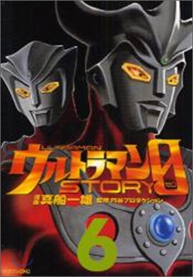 ウルトラマンSTORY 0 6