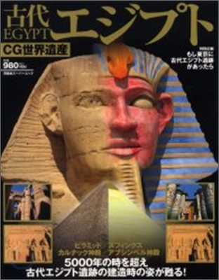 CG世界遺産 古代エジプト