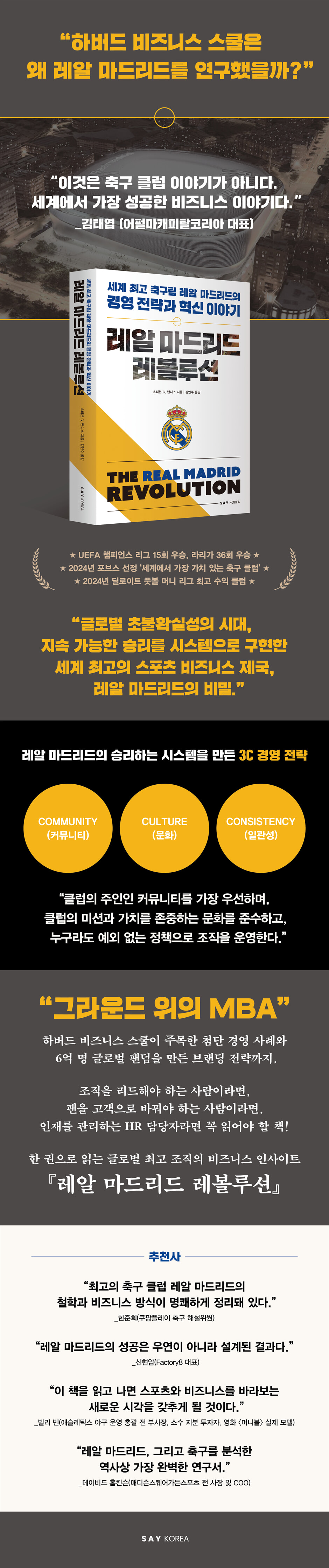 레알 마드리드 레볼루션 | 스티븐 G. 맨디스 | 세이코리아 - 예스24