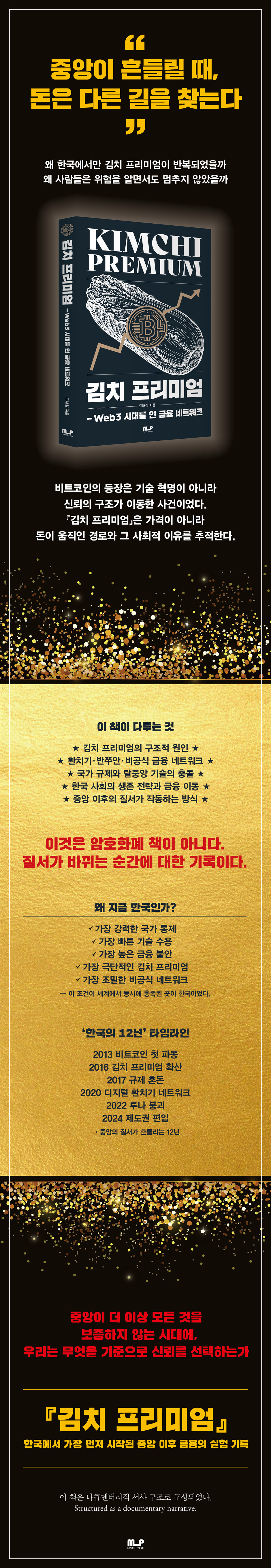김치 프리미엄 | 드래킴 | MAM Press - 예스24
