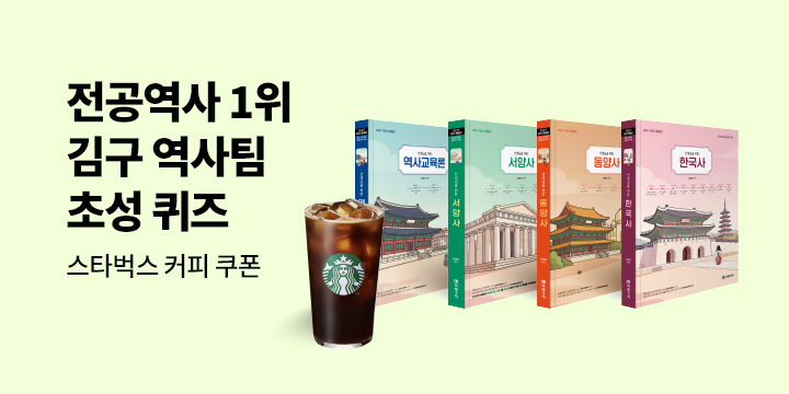 [미래가치] 전공 역사 김구팀 초성 퀴즈 이벤트