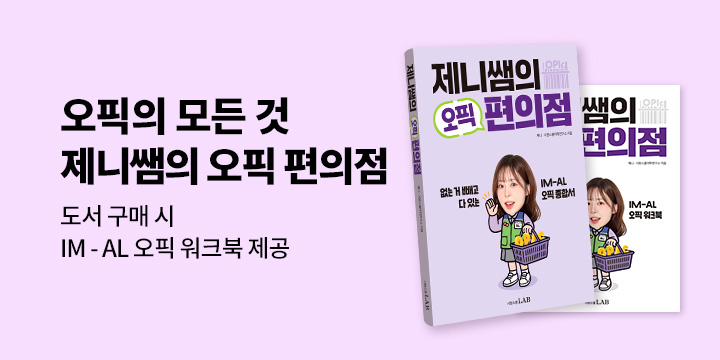[시원스쿨] <제니쌤의 오픽 편의점> 이벤트