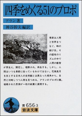 四季をめぐる51のプロポ