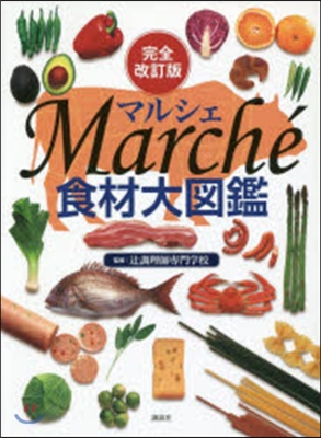 食材大圖鑑マルシェ