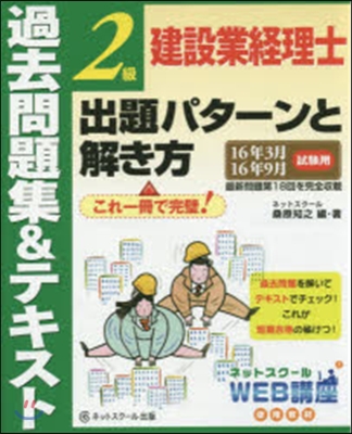 建設業經理士2級出題パタ-ンと解 10版