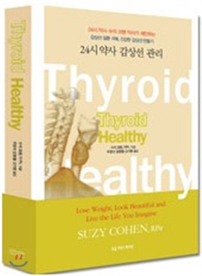 Thyroid Healthy 24시 약사 갑상선 관리
