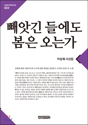 빼앗긴 들에도 봄은 오는가