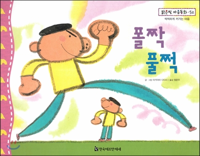 맑은빛 마음동화 52 폴짝 풀쩍 (씩씩하게 커가는 마음) 