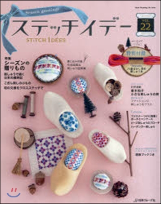 STiTCH iDEES(ステッチイデ-) Vol.22