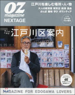 OZ magazine NEXTAGE