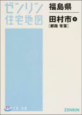 福島縣 田村市 3 都路.常葉 - 예스24