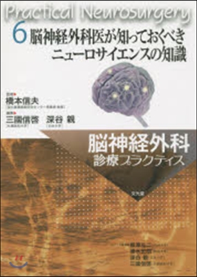 腦神經外科醫が知っておくべきニュ-ロサイ