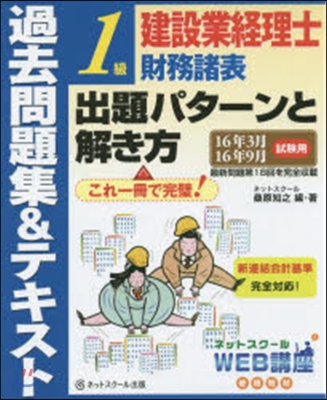 建設業經理士1級財務諸表出題パタ 10版