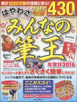 ’16 はやわざみんなの筆王年賀狀