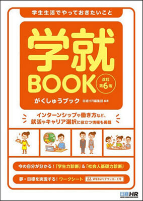 學就BOOK 改訂第6版