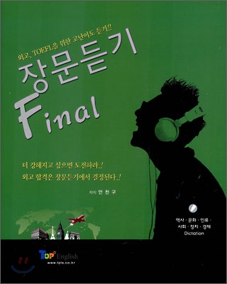 장문듣기 Final