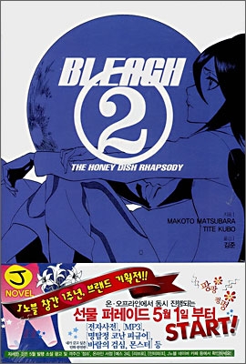 블리치 BLEACH 2