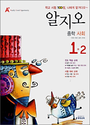 A+ 알지오 중학 사회 1-2 (2008년)