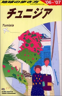 チュニジア 2006~2007年版