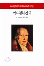 역사철학강의