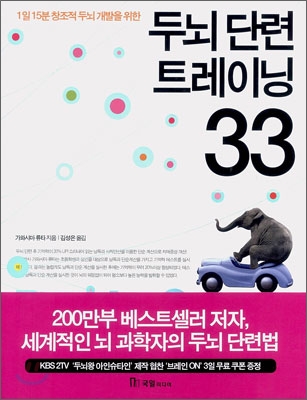 두뇌 단련 트레이닝 33