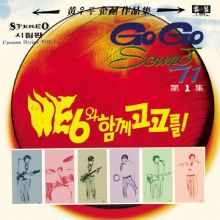 히식스 - go go sound &#39;71 vol. 1 &amp; 2