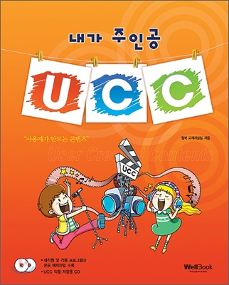 내가 주인공 UCC