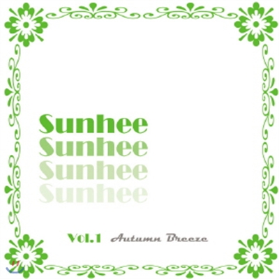 선희(SUNHEE) 1집 - Autumn Breeze