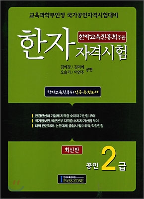 한자자격시험 공인2급