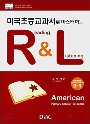 미국초등교과서로 마스터하는 R&amp;L 3-1
