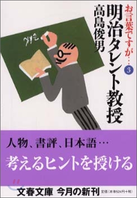 お言葉ですが…(3)