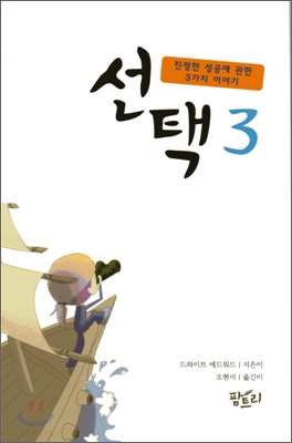 선택 3