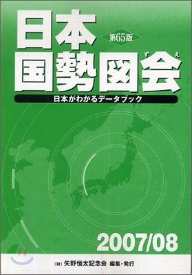 日本國勢圖會