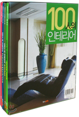 100인의 인테리어 SET